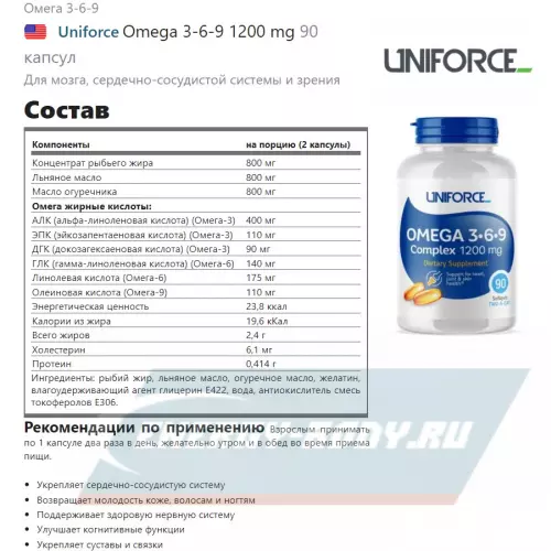 Omega 3 Uniforce Omega 3-6-9 1200 mg 90 капсул