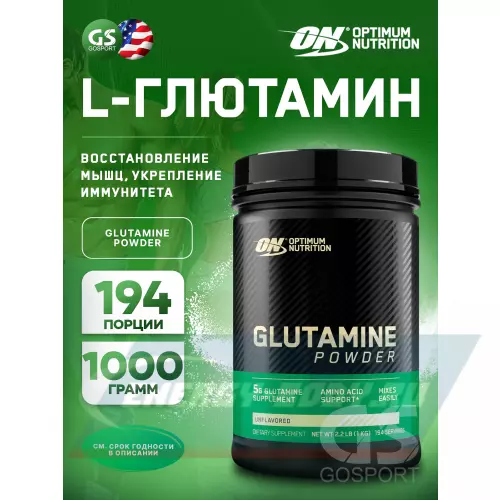 Глютамин OPTIMUM NUTRITION Glutamine Powder Натуральный, 1000 г