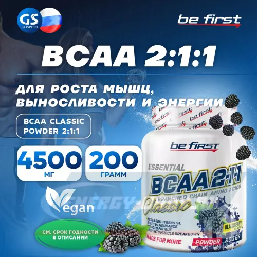 ВСАА Be First BCAA Classic Powder 2:1:1 Ежевика, 200 г