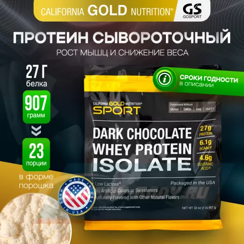  California Gold Nutrition Whey Protein ISOLATE Шоколад, 907 г