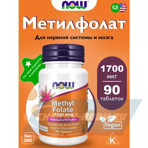  NOW FOODS Methyl Folate 1,000 mcg форма фолиевой кислоты Витамин B9 90 таблеток