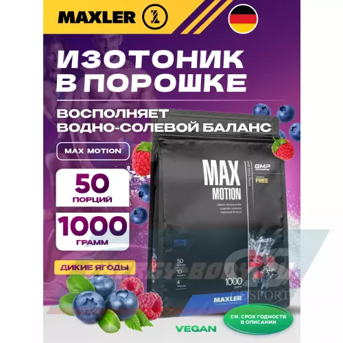  MAXLER Max Motion Дикие ягоды, 1000 г