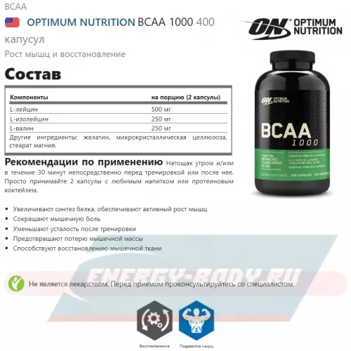 ВСАА OPTIMUM NUTRITION BCAA 1000 Нейтральный, 400 капусул