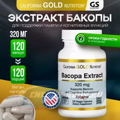  California Gold Nutrition Bacopa Extract 320 mg 120 вегетарианских капсул