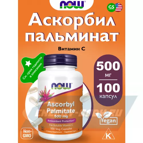  NOW FOODS Ascorbyl Palmitate 500 mg 100 веган капсул