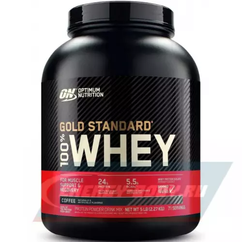  OPTIMUM NUTRITION 100% Whey Gold Standard Кофе, 2270 г