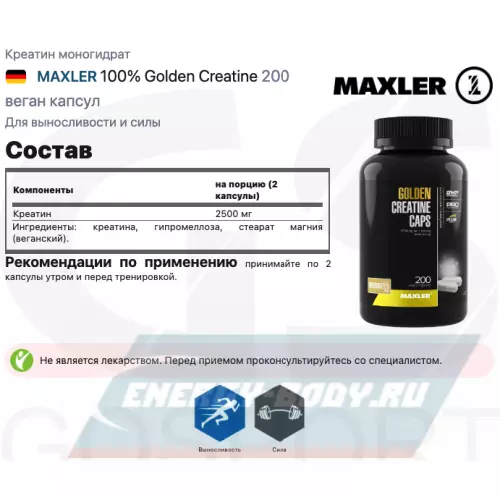  MAXLER 100% Golden Creatine 200 веган капсул