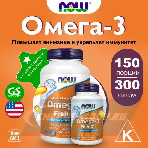 Omega 3 NOW FOODS Omega-3 - Омега 3 1000 мг Нейтральный, 300 гелевых капсул