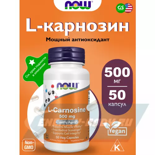 Аминокислотны NOW FOODS L-Carnosine 500 mg 50 веган капсул