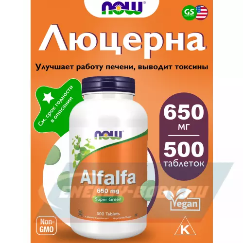  NOW FOODS Alfalfa 650 мг 500 таблеток