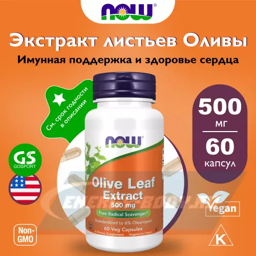  NOW FOODS Olive leaf extract 500 mg 60 веган капсул