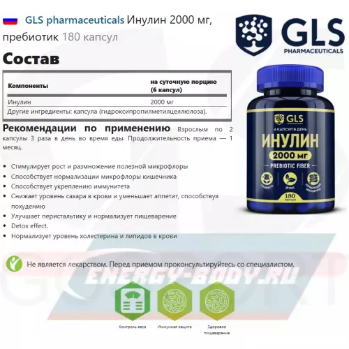  GLS pharmaceuticals Инулин 2000 мг, пребиотик 180 капсул