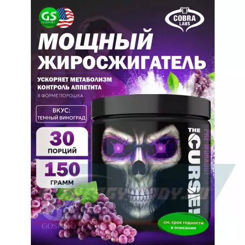  Cobra Labs The Ripper Темный виноград, 150 г