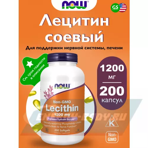 Аминокислотны NOW FOODS Lecithin - Лецитин 1200 мг 200 капсул