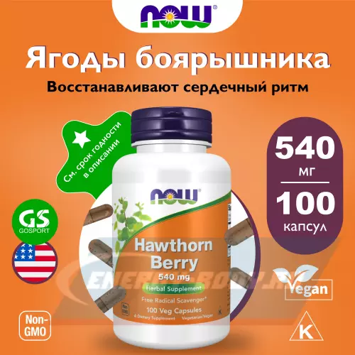  NOW FOODS Hawthorn Berry 540 mg 100 веган капсул