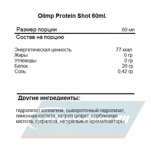  OLIMP Protein Shot Апельсин, 60 мл