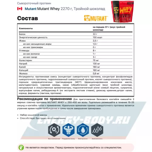  Mutant Mutant Whey Тройной шоколад, 2270 г