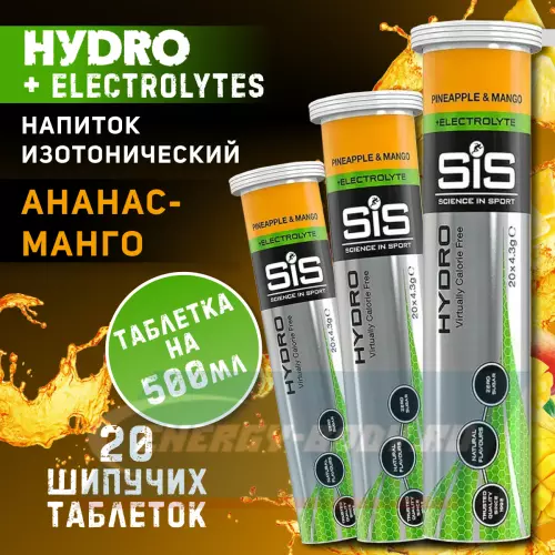  SCIENCE IN SPORT (SiS) GO Hydro Tablet 20s Ананас - Манго, 3 x 20 таблеток