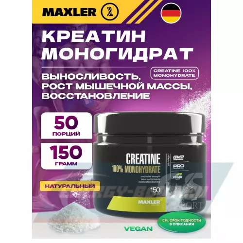  MAXLER Creatine 100% Monohydrate 150 г