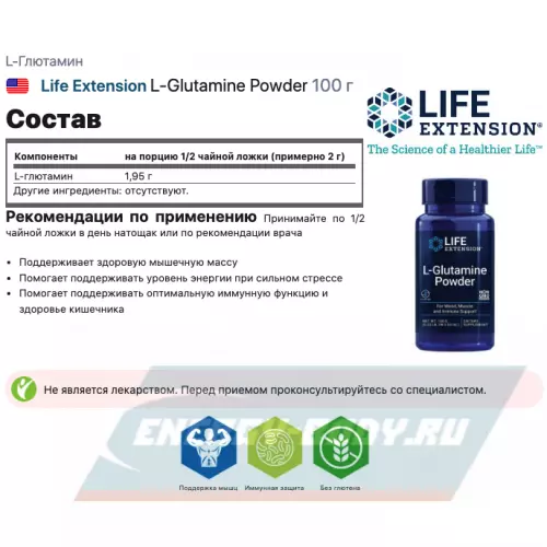 Глютамин Life Extension L-Glutamine Powder 100 г