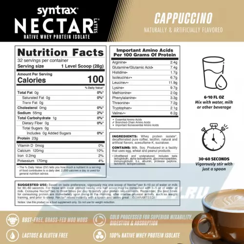  SYNTRAX Nectar Lattes Капучино, 907 г