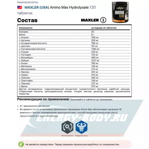 Аминокислотны MAXLER Amino Max Hydrolysate Нейтральный, 120 таблеток