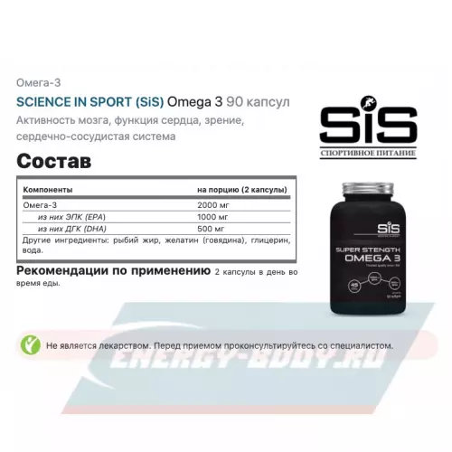 Omega 3 SCIENCE IN SPORT (SiS) Omega 3 Нейтральный, 90 капсул