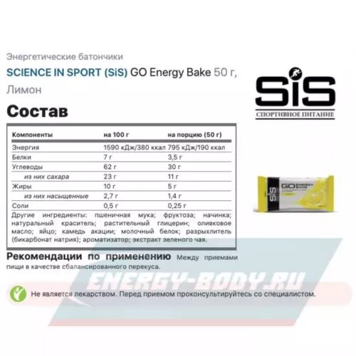 Батончик энергетический SCIENCE IN SPORT (SiS) GO Energy Bake Лимон, 3 x 50 г