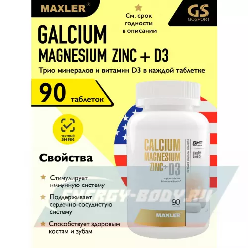  MAXLER Calcium Magnesium Zinc + D3 Нейтральный, 90 таблеток