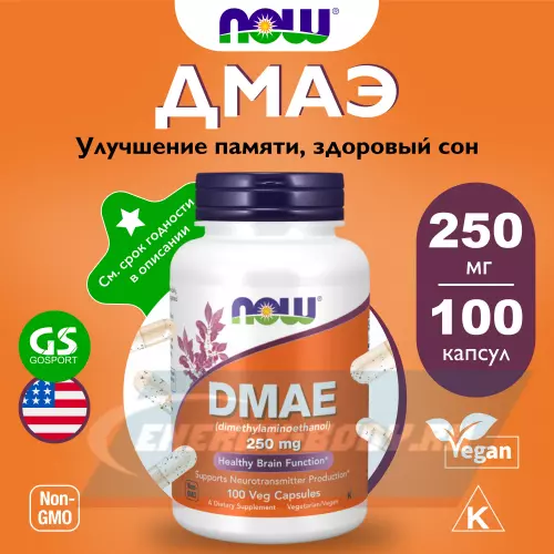  NOW FOODS DMAE 250 mg 100 веган капсул