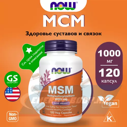 Суставы, связки NOW FOODS MSM 1000 mg - Метилсульфонилметан МСМ 120 веган капсул