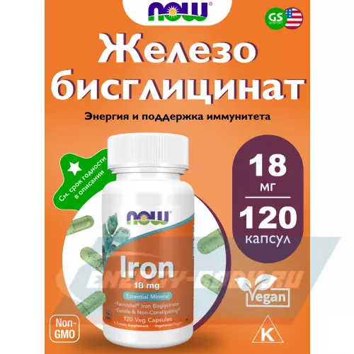 Минералы NOW FOODS Iron 18 mg Ferrochel Bisglycinate 120 веган капсул