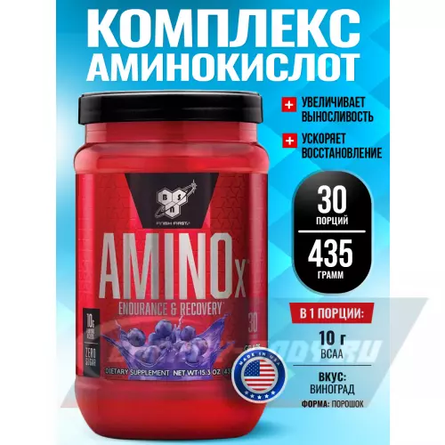 Аминокислотны BSN Amino-X 2:1:1 Виноград, 435 г