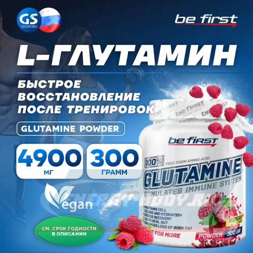 Глютамин Be First Glutamine Powder Малина, 300 г