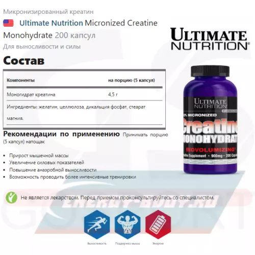  Ultimate Nutrition Micronized Creatine Monohydrate 200 капсул