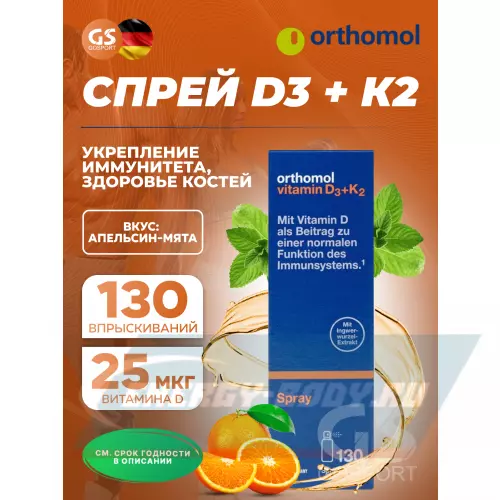  Orthomol Vitamin D3+К2 Апельсин-Мята, 20 мл