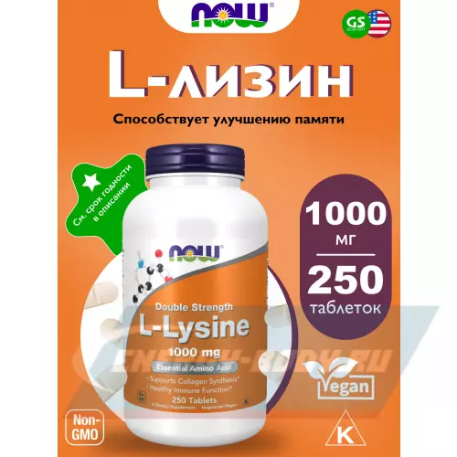 Аминокислотны NOW FOODS L-Lysine 1000 mg 250 таблеток