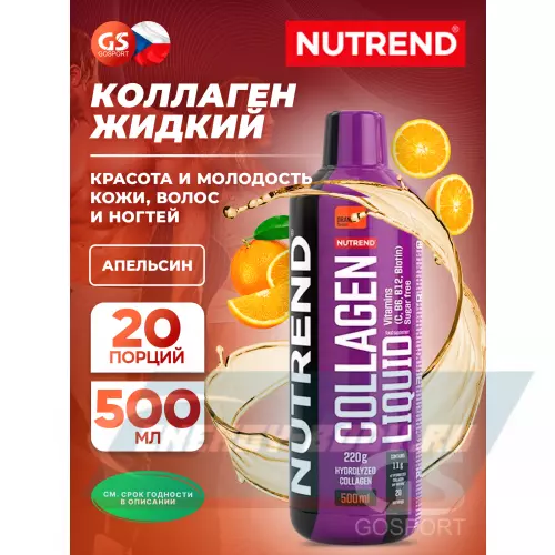 COLLAGEN NUTREND Collagen Liquid Апельсин, 500 мл