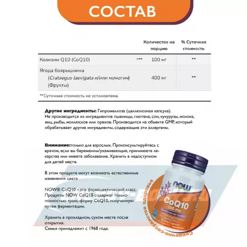  NOW FOODS CoQ10 100 mg – Кофермент Q10 30 веган капсул