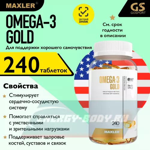 Omega 3 MAXLER Omega-3 Gold (USA) 240 капсул