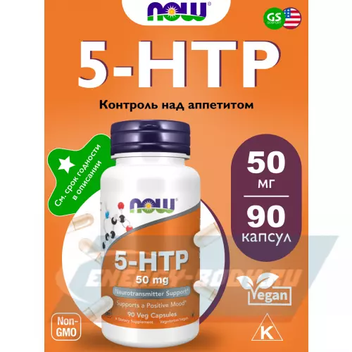  NOW FOODS 5-HTP 50 mg Нейтральный, 90 веган капсул