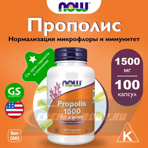  NOW FOODS Propolis 1500 mg 100 капсул