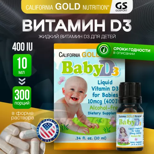  California Gold Nutrition Baby Vitamin D3 400 IU 10 мл