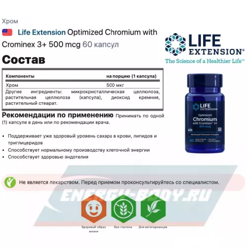 Минералы Life Extension Optimized Chromium with Crominex 3+ 500 mcg 60 капсул