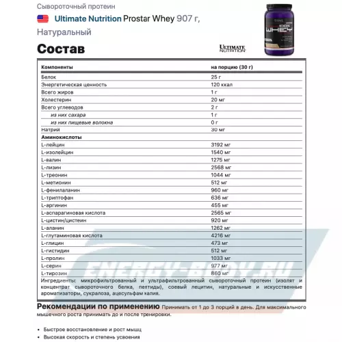  Ultimate Nutrition Prostar Whey Натуральный, 907 г