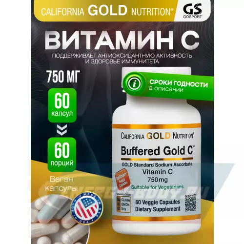  California Gold Nutrition Buffered Gold C 60 веган капсул