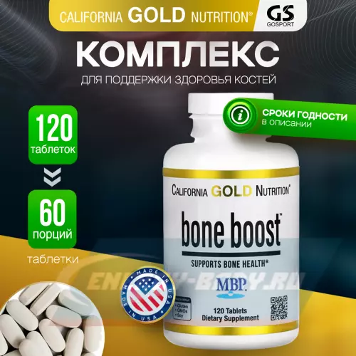  California Gold Nutrition Bone Boost Нейтральный, 120 таблеток