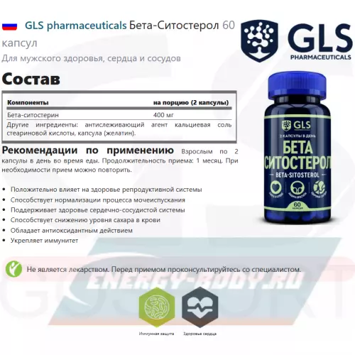  GLS pharmaceuticals Бета-Ситостерол 60 капсул