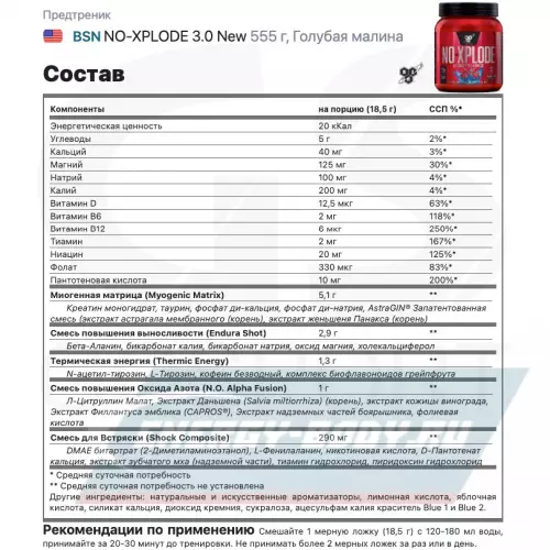 Предтерник BSN NO-XPLODE 3.0 New Голубая малина, 555 г