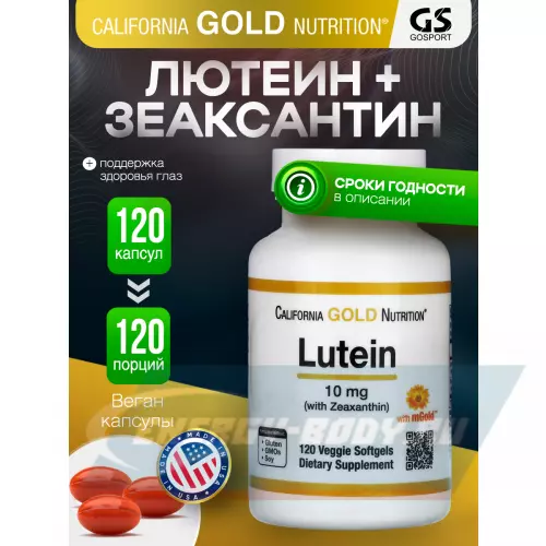  California Gold Nutrition Lutein with Zeaxanthin 10 mg 120 веган капсул